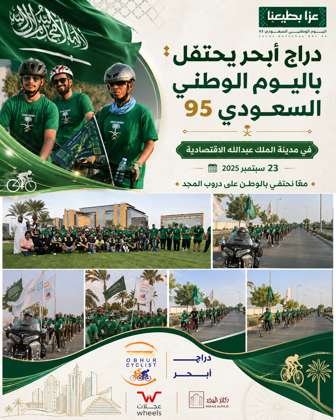 اليوم الوطني السعودي 95