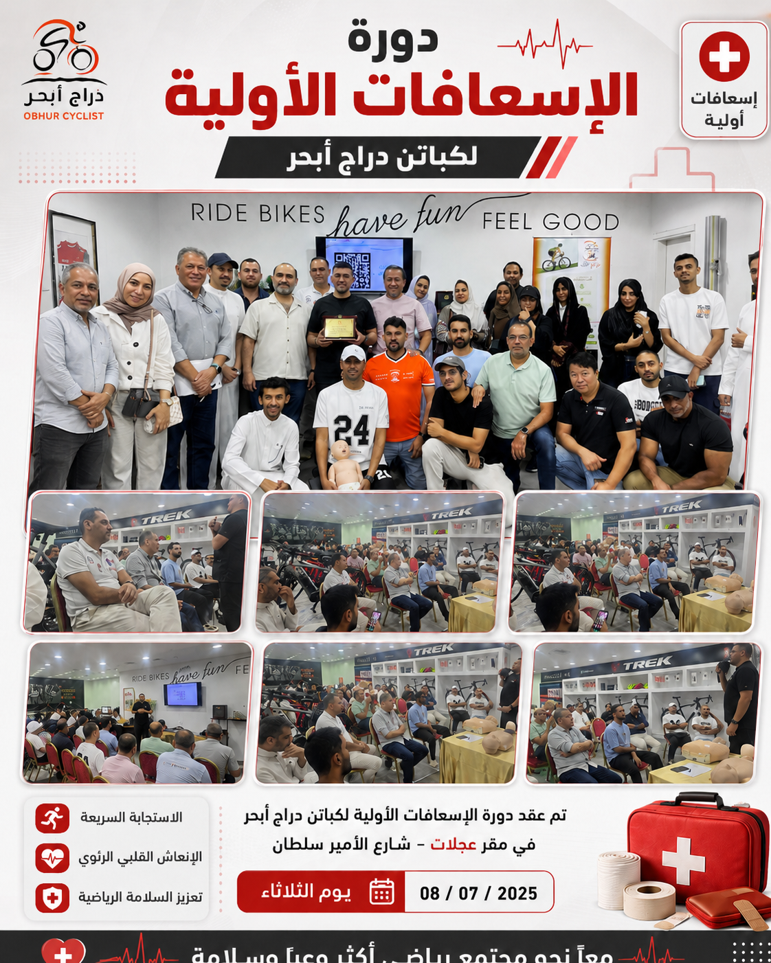 دورة الإسعافات الأولية لدراج ابحر بمقر عجلات
