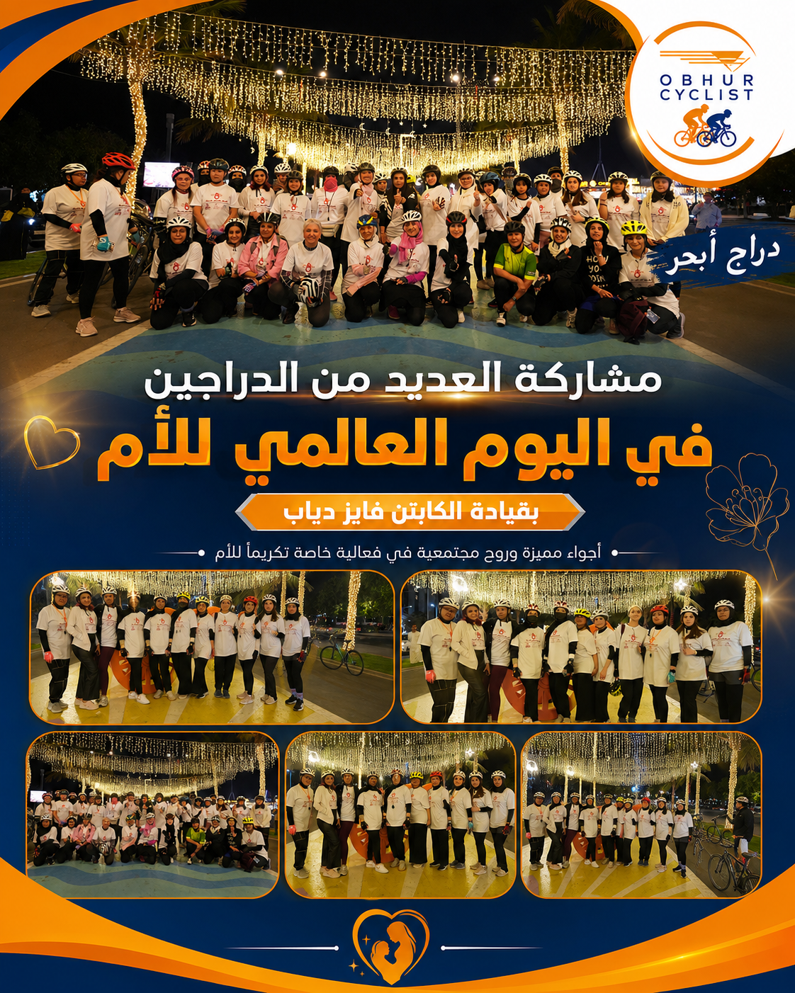 اليوم العالمي للام