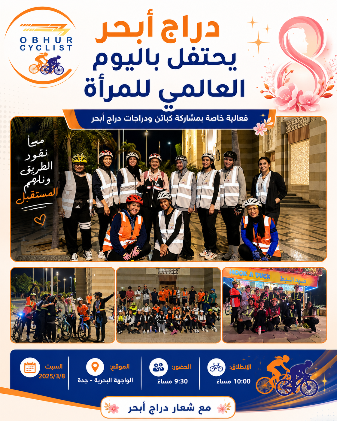اليوم العالمي للمرأة