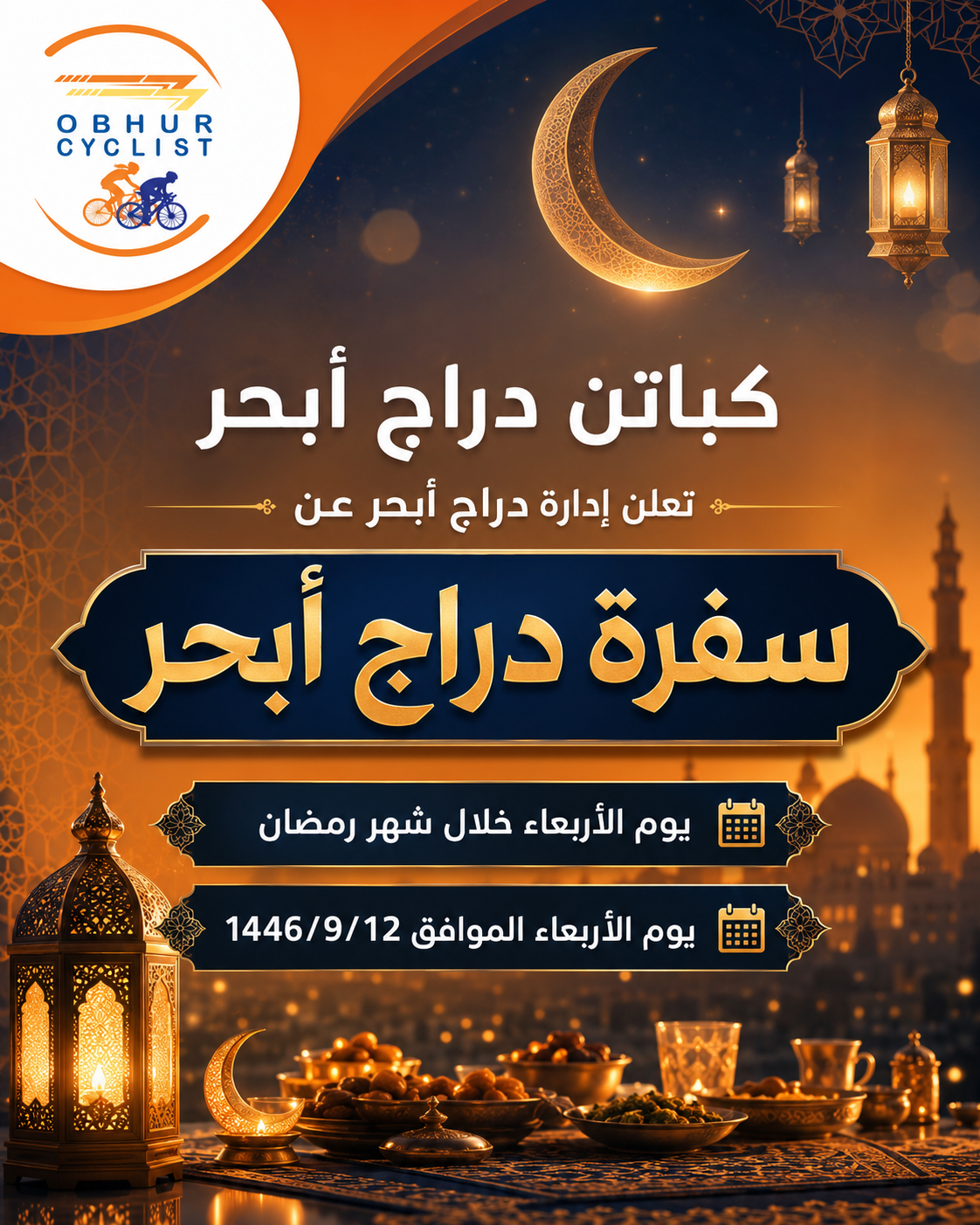 سفرة دراج ابحر بجدة