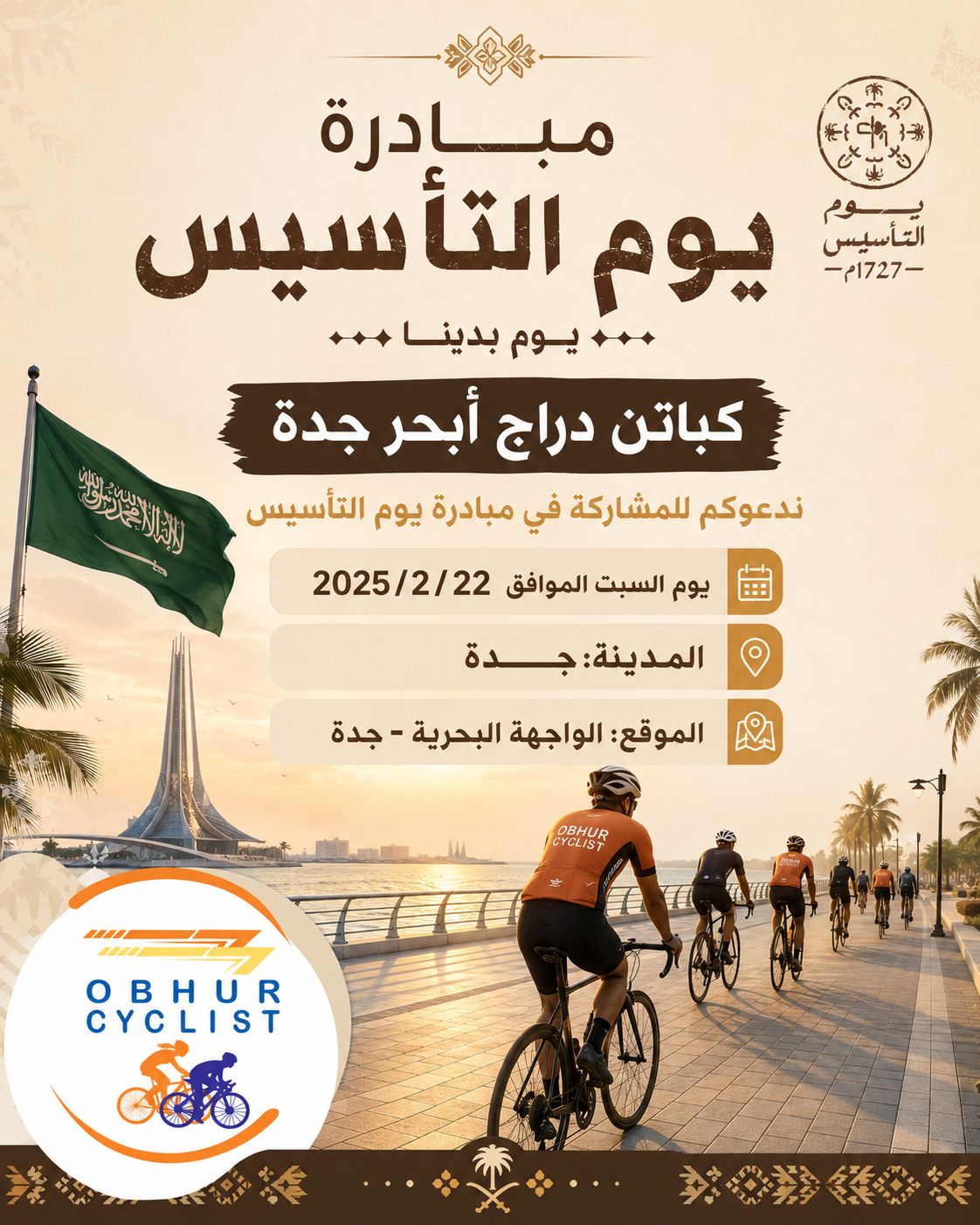 مشاركة دراج ابحر جدة في يوم التأسيس