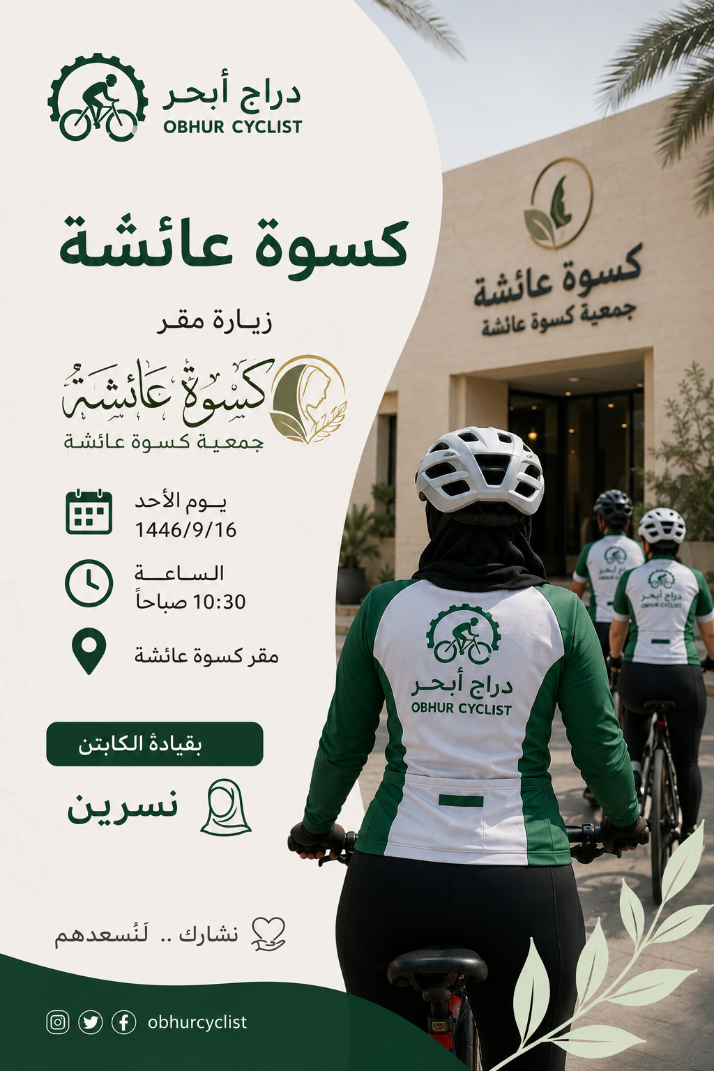 كسوة عائشة